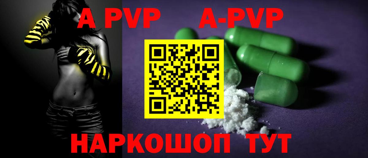 Альфа ПВП кристаллы  A-PVP  Alpha-PVP мука  Alpha PVP VHQ  Зерноград  Вход с VPN 