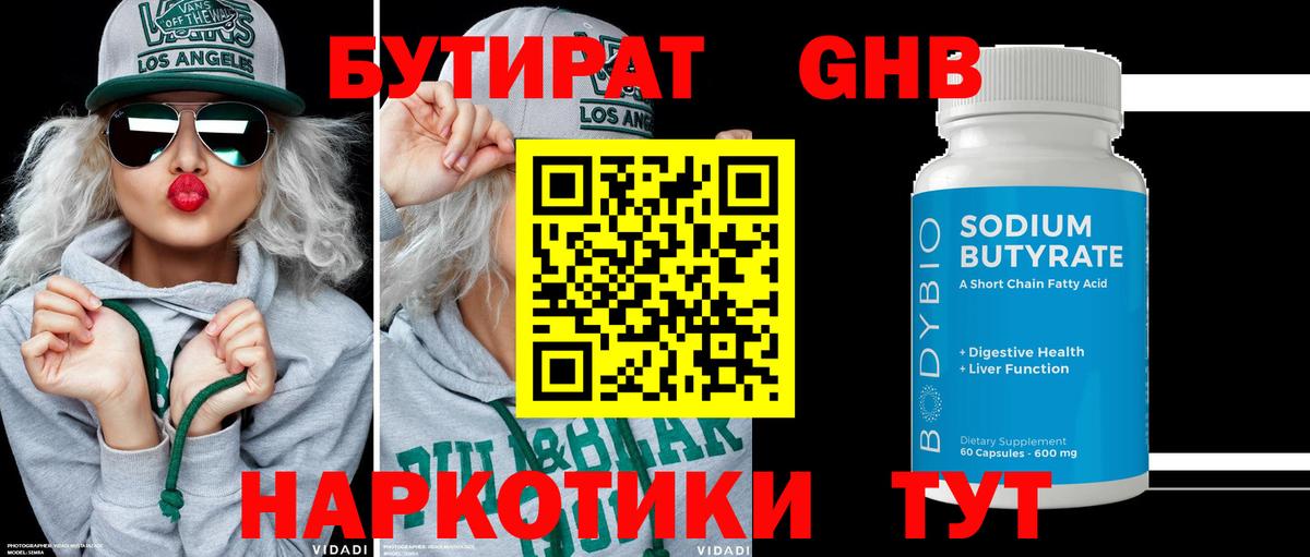 БУТИРАТ вода Зерноград