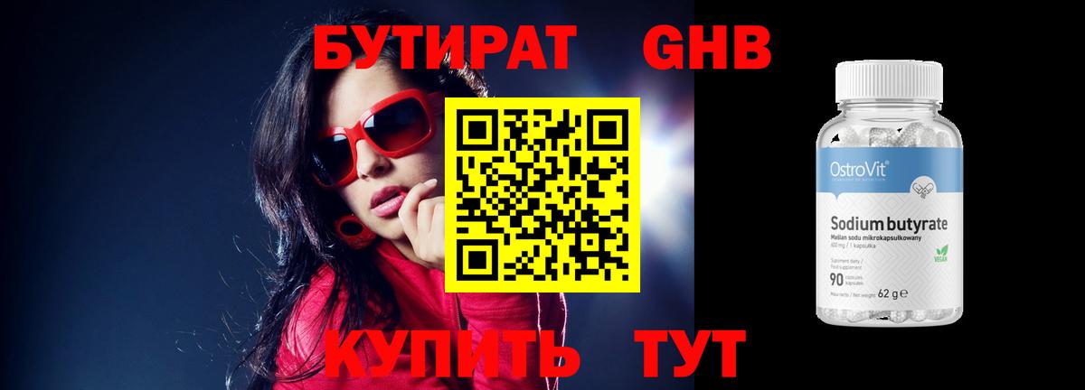 БУТИРАТ вода  Вход с VPN  Зерноград 
