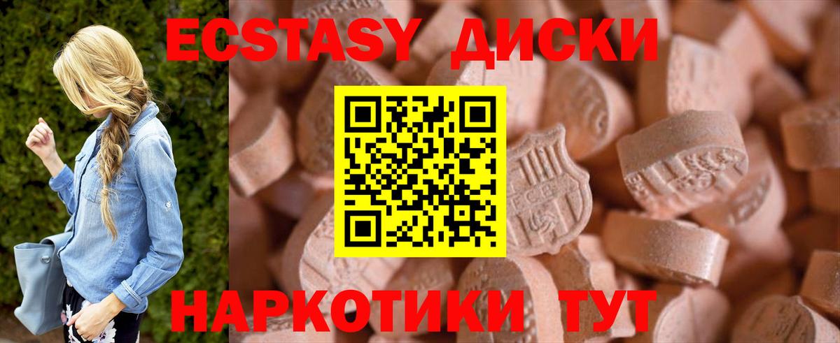 Экстази 250 мг Зерноград