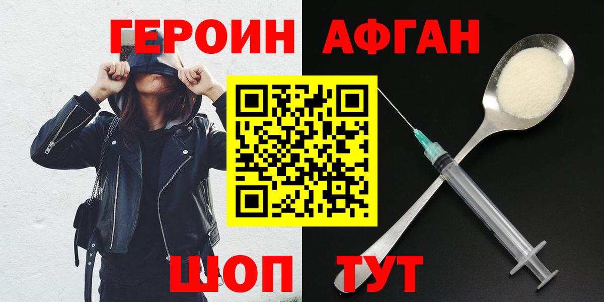 ГЕРОИН  Вход с VPN  Зерноград  Героин герыч 