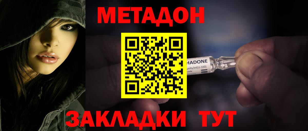 Зерноград  Метадон кристалл  Метадон VHQ  Вход с VPN 