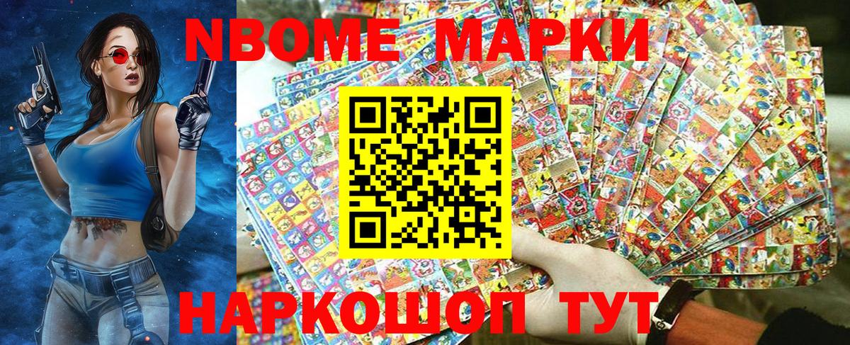 Марки NBOMe 1,5мг Зерноград